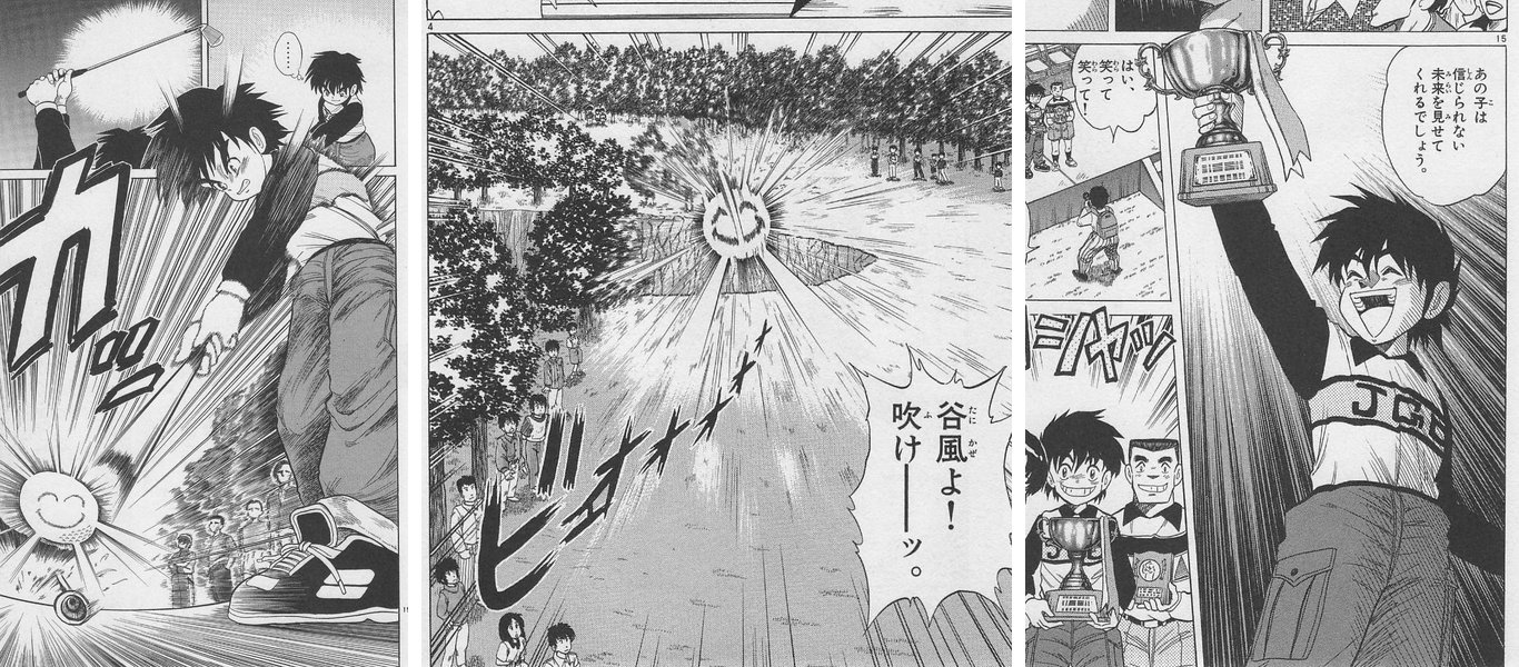 初めての大会のティーショット/決勝日、谷から吹き上げる風を読んでドライバーで谷越え/小学生男子の部で優勝し、トロフィーを掲げて大笑いするダンドー(新庄の「信じられない未来を見せてくれる」が重なる)