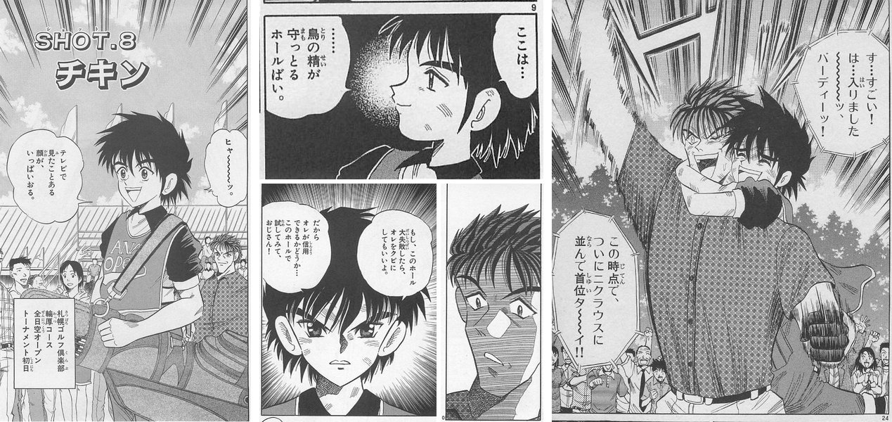 キャディーのビブを着て全日空オープン初日に臨むダンドー/「ここは鳥の精が守っとるホールばい」「このホールで大失敗したらオレをクビにしてもいいよ」と言い切るダンドーに驚く赤野/ニクラウスに並ぶチップインで赤野がダンドーを抱き上げる