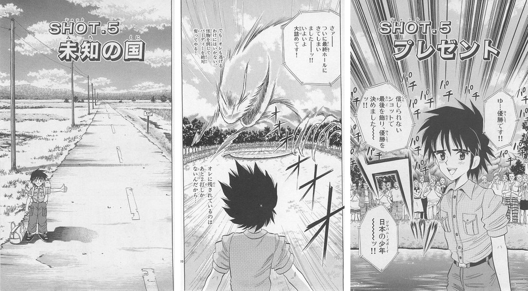 見渡すかぎりの一本道に、バッグを置いて一人立つダンドー(SHOT.5「未知の国」扉)/最終6番「ウィルの湖」/届かないはずのスプーンが風の下をくぐって決まり、「日本の少年」の優勝が告げられる(SHOT.5「プレゼント」扉)