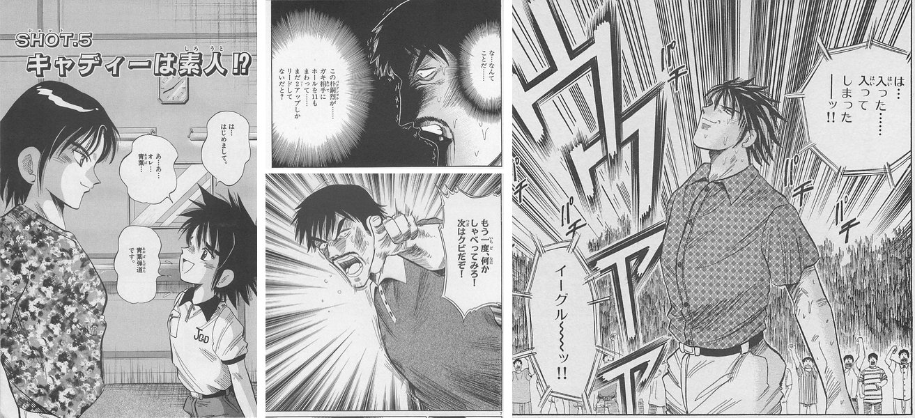 ダンドーとキャディーのブルンの出会い(SHOT.5「キャディーは素人!?」扉)/小学生相手にリードを広げられず、キャディーに怒鳴る朴銅烈/準決勝、ダンドーのボールに当たってカップインしたイーグルに呆然とする赤野