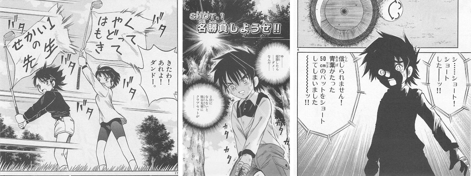 病を隠して旅立つ新庄の飛行機を、「せかい1の先生 はやくもどってきて」の旗を持って追いかける(中学編の始まり)/朝陽スポーツ杯の決勝/決めればプレーオフの50cmのパットを、わざとショートさせる