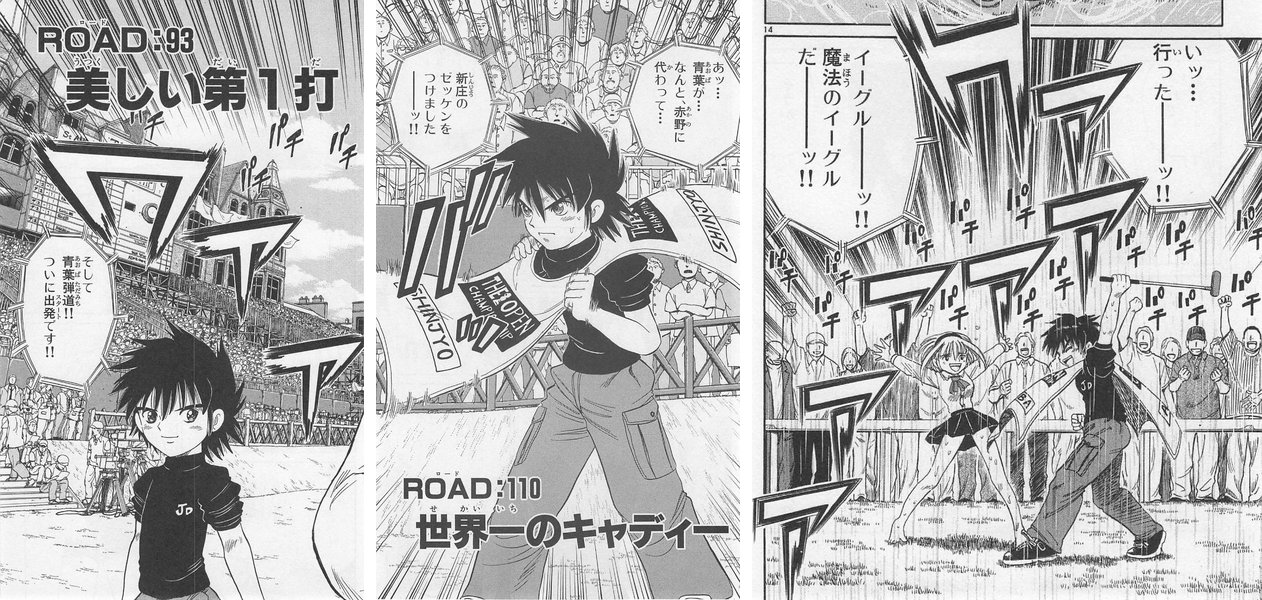 セントアンドリュースの大観衆の前で、ダンドーが全英オープンのスタートへ(ROAD:93「美しい第1打」扉)/2日目18番で倒れた新庄のために、ダンドーが新庄のゼッケンをつけてキャディーになる(ROAD:110「世界一のキャディー」扉)/3日目18番、地下の熱水パイプが作る「橋」をパターで通した「魔法のイーグル」に大歓声