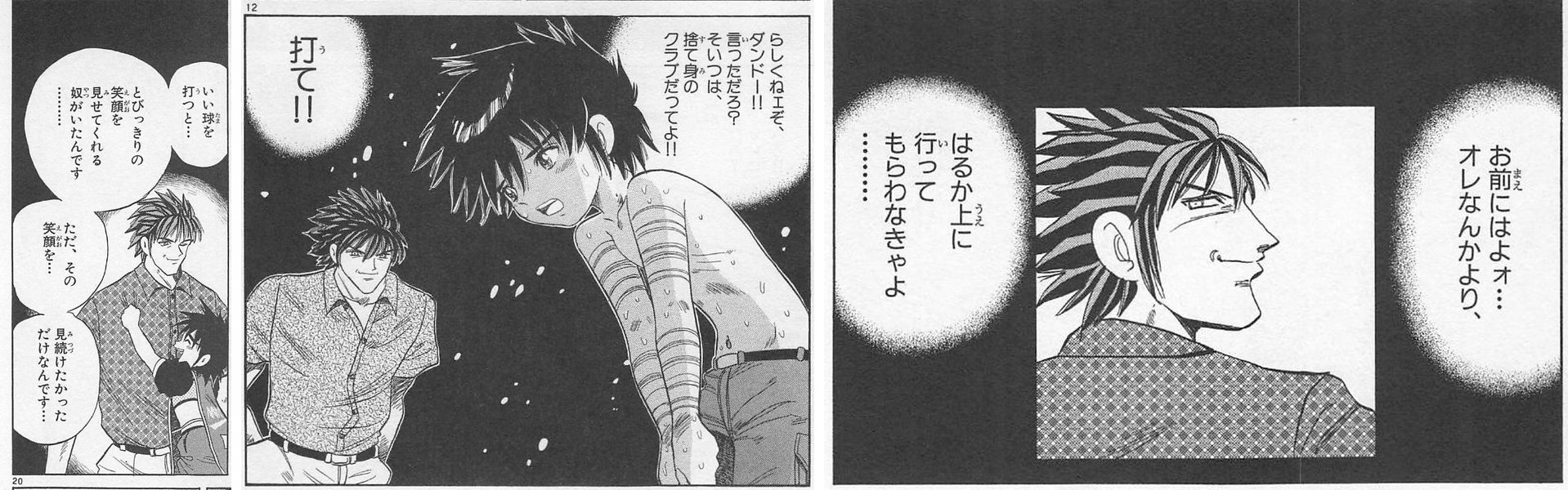 全日空オープン優勝の赤野とダンドー/「らしくねェぞ、ダンドー」/赤野の言葉を受け継ぐダンドー